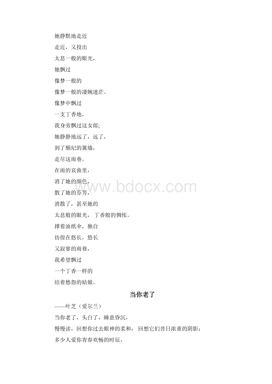 女生向男生表白的诗句Word文件下载.docx_第3页