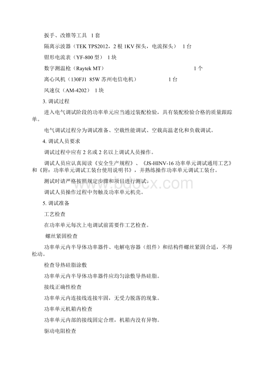 HINV高压变频器维修方案Word格式.docx_第2页