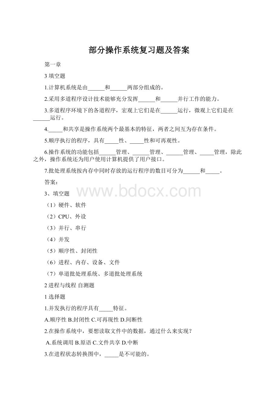 部分操作系统复习题及答案Word下载.docx