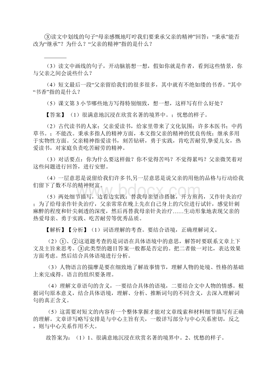 语文部编五年级下册第期末提升练习含答案课内外阅读.docx_第2页