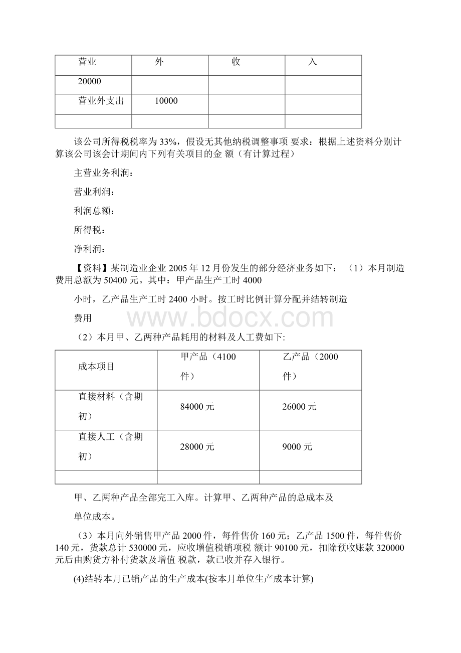 基础会计实用计算题2.docx_第2页