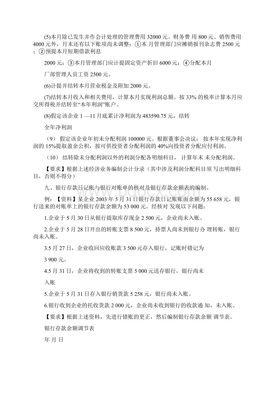 基础会计实用计算题2.docx_第3页