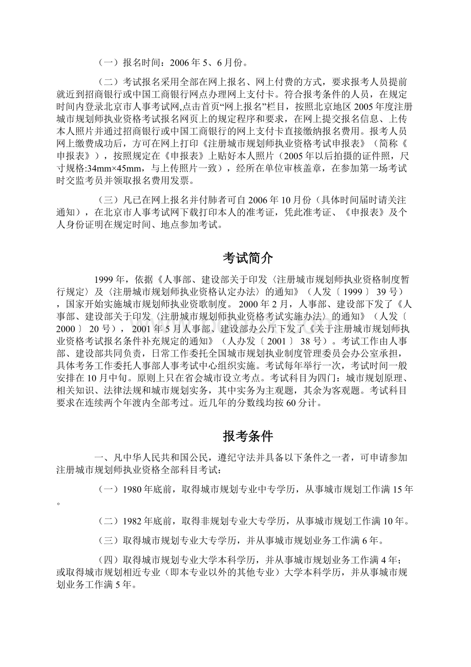 注册规划师报考条件Word文档格式.docx_第2页