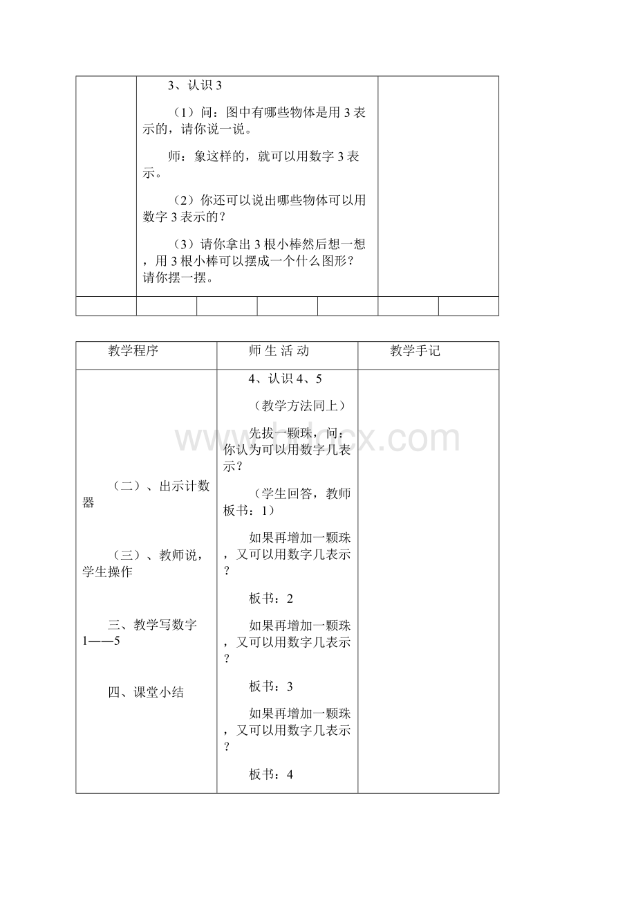 北京版数学一上《三认识10以内的数》word教案.docx_第2页