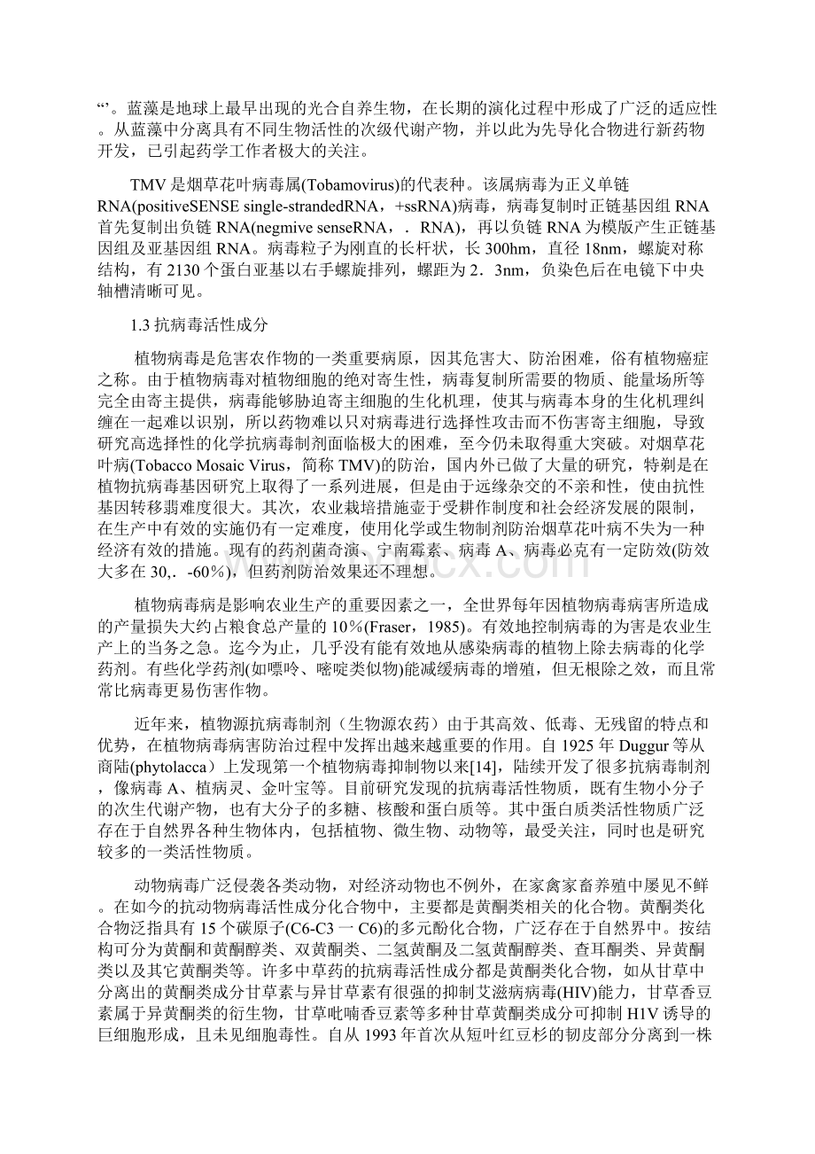 完整版抗病毒生防菌F01菌株发酵条件优化毕业论文.docx_第2页