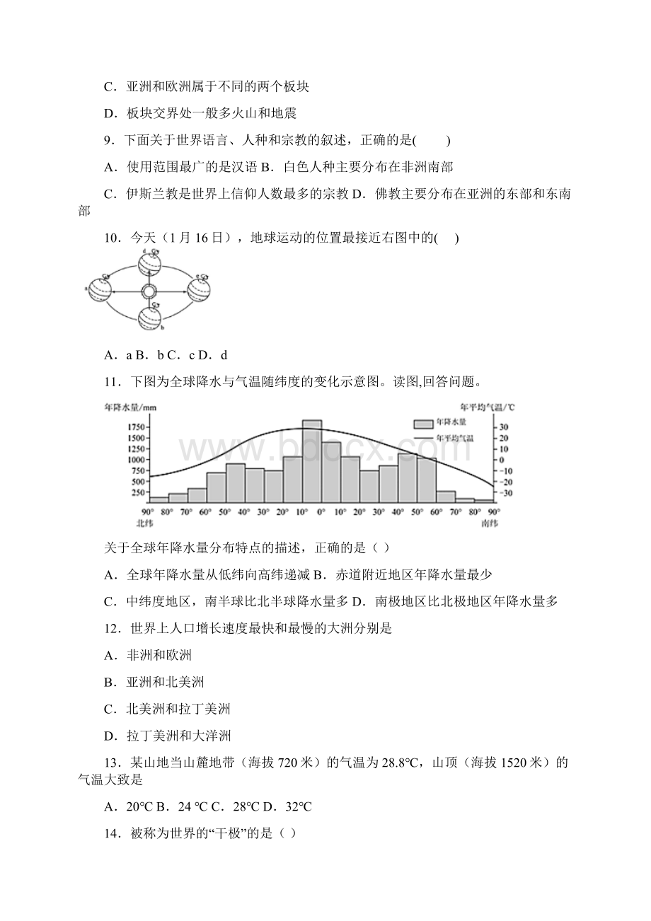 人教版七年级地理上册 期末复习知识点大全docWord文件下载.docx_第2页