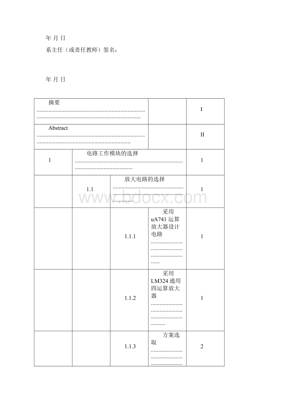 音响放大器设计与制作Word下载.docx_第2页