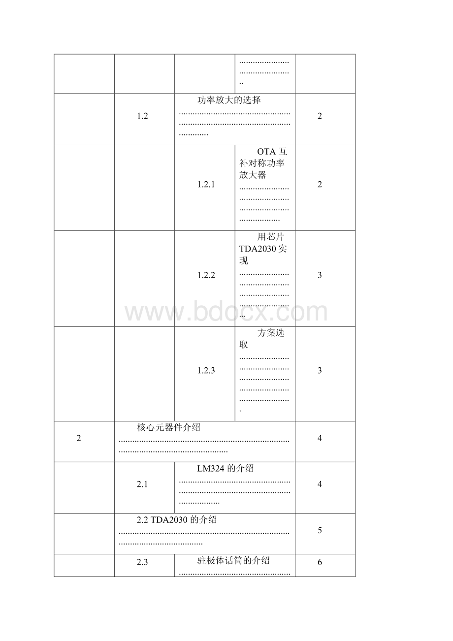 音响放大器设计与制作Word下载.docx_第3页