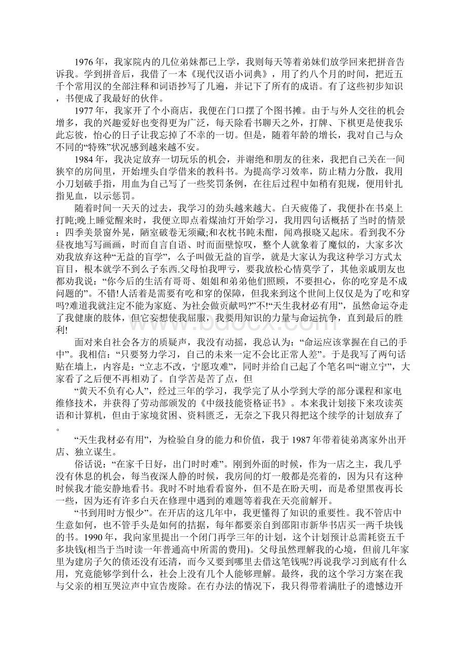 诗歌朗诵 八月的纪念.docx_第2页