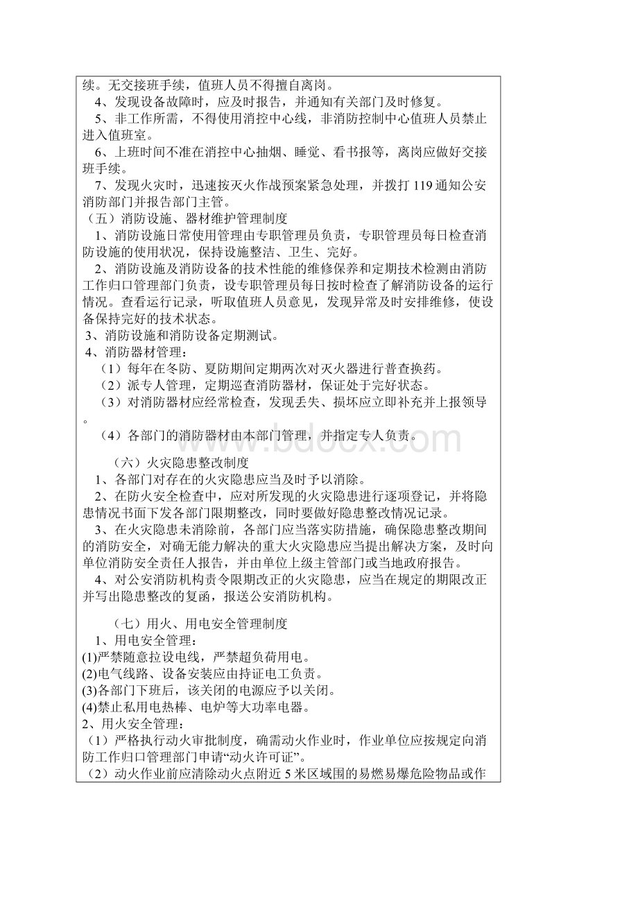 施工现场消防防火安全技术交底记录大全Word格式文档下载.docx_第2页