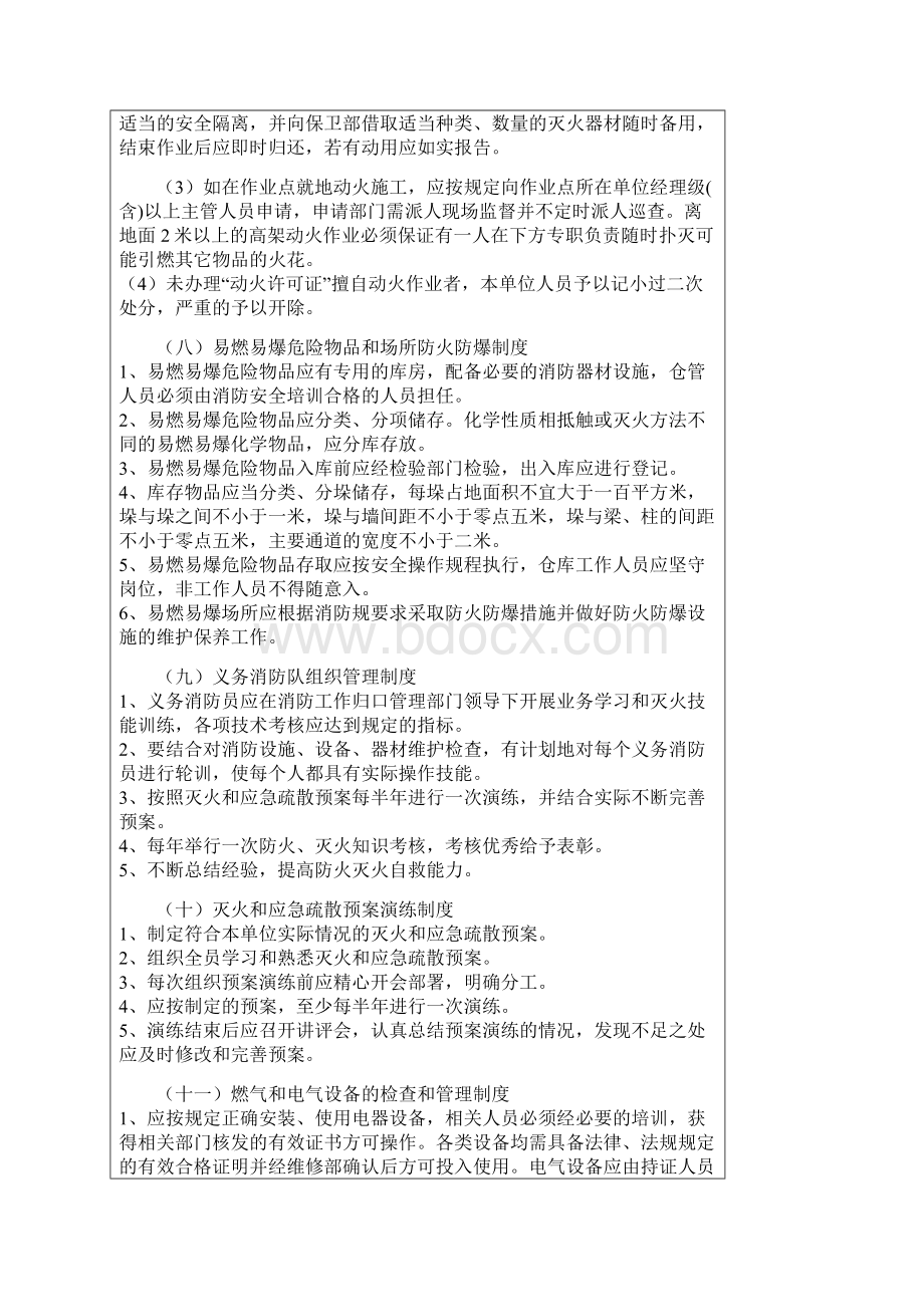 施工现场消防防火安全技术交底记录大全Word格式文档下载.docx_第3页