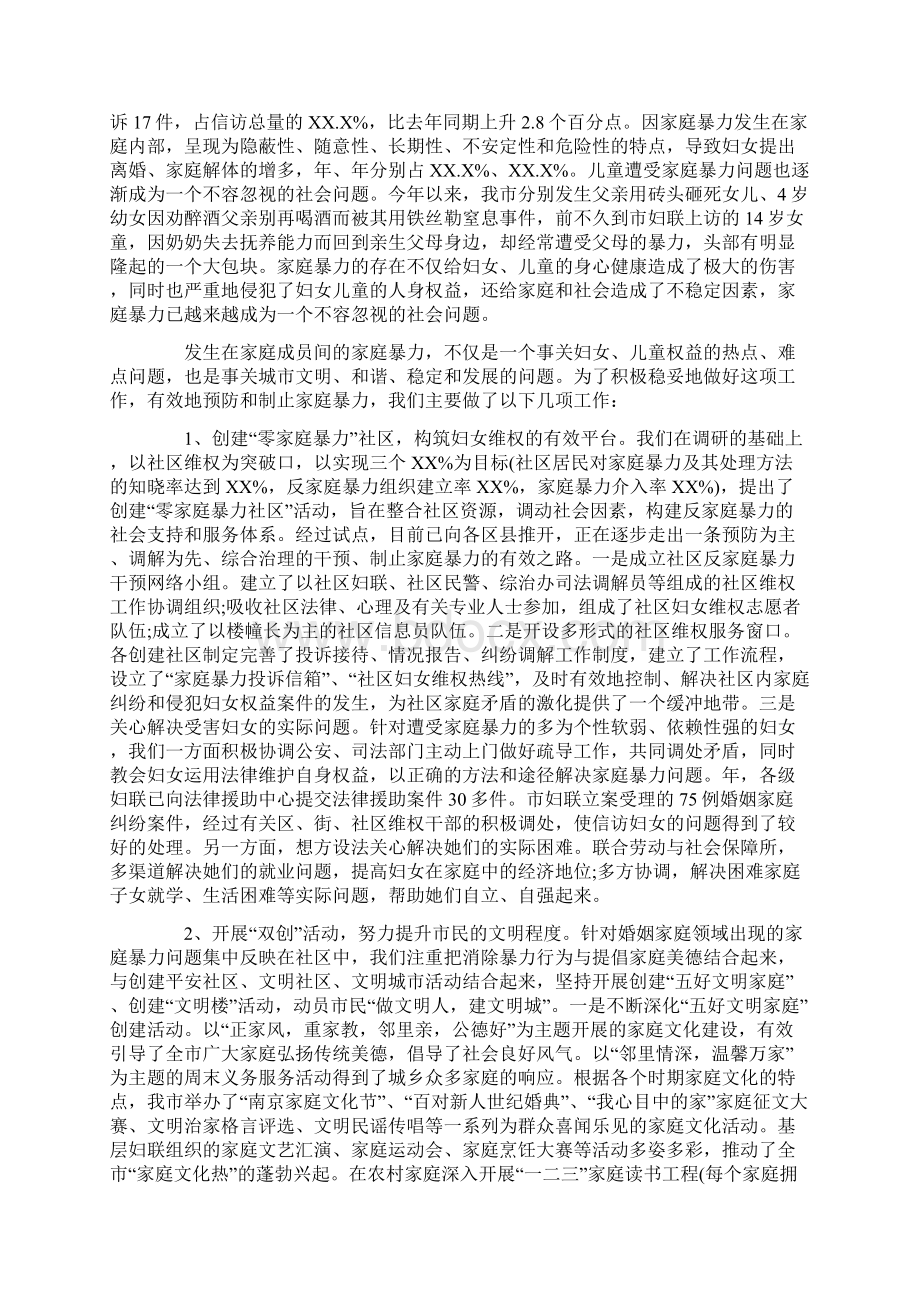 妇女维权问题的调研报告.docx_第3页