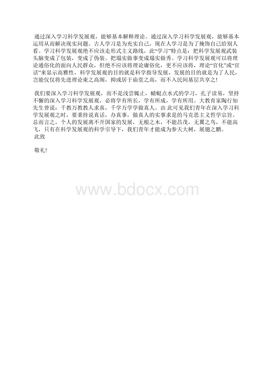 最新小学教师预备党员思想汇报范文思想汇报文档五篇.docx_第2页