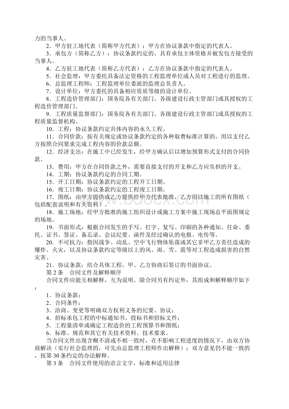 建设工程施工合同示范文本版.docx_第2页