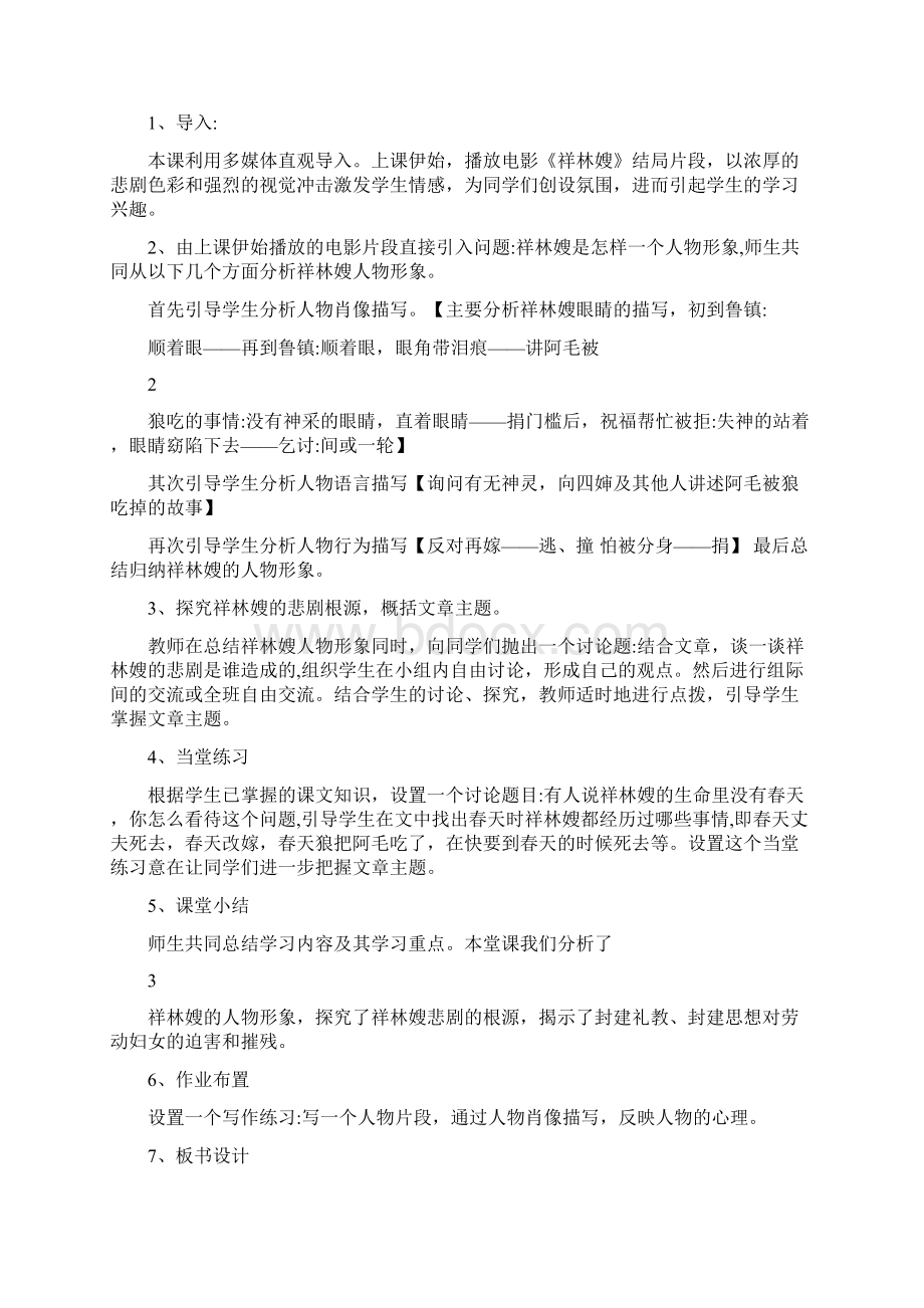 小学数学六分钟说课文档格式.docx_第2页