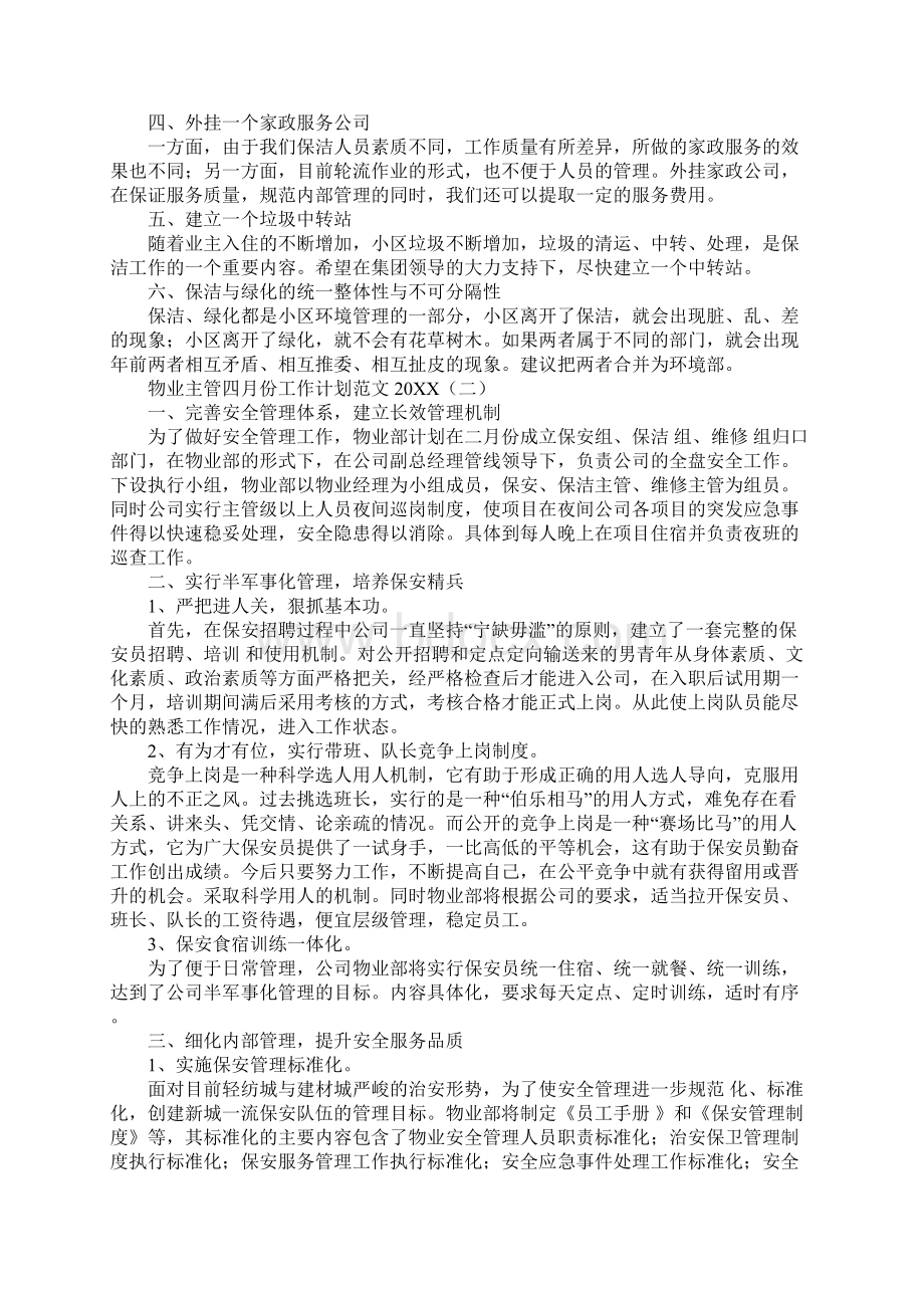 物业主管四月份工作计划范文最新版.docx_第2页