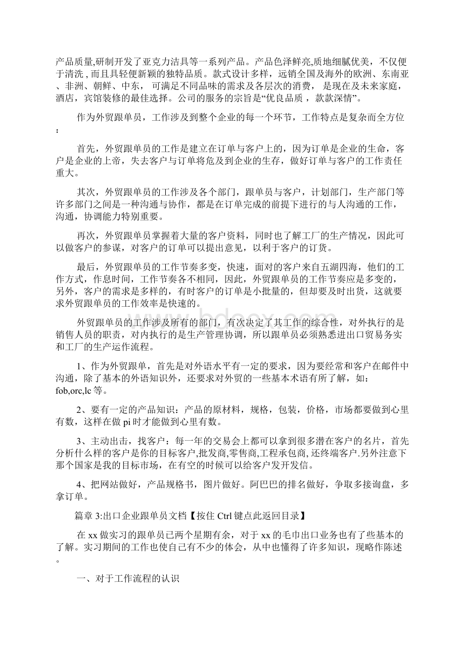 外贸跟单员实习报告文档5篇Word格式.docx_第3页