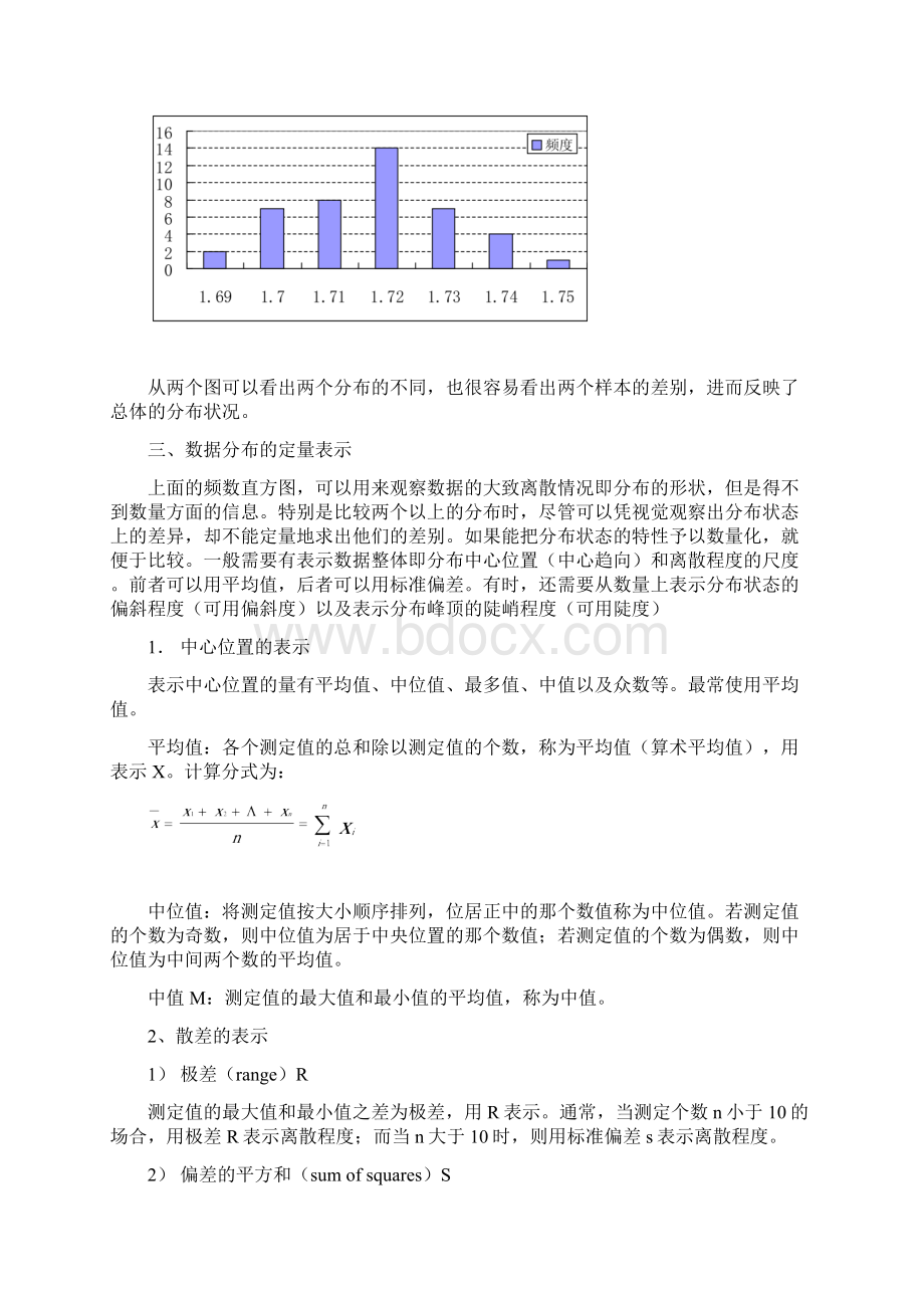 数据分析的种类及分布情况.docx_第2页