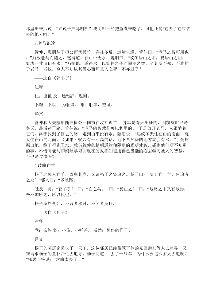 文言文选读.docx_第2页