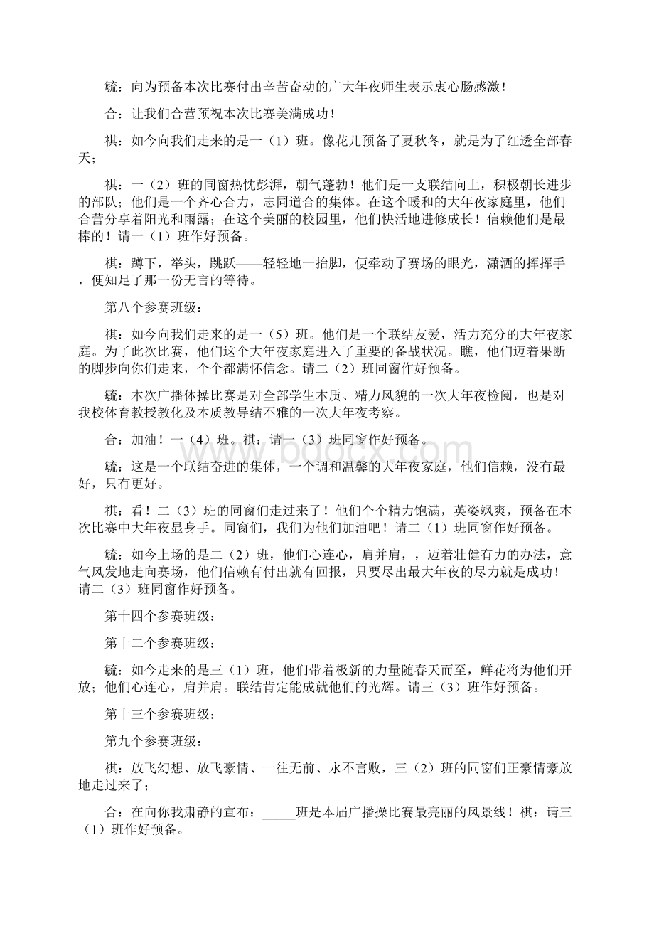 广播体操比赛串词.docx_第2页