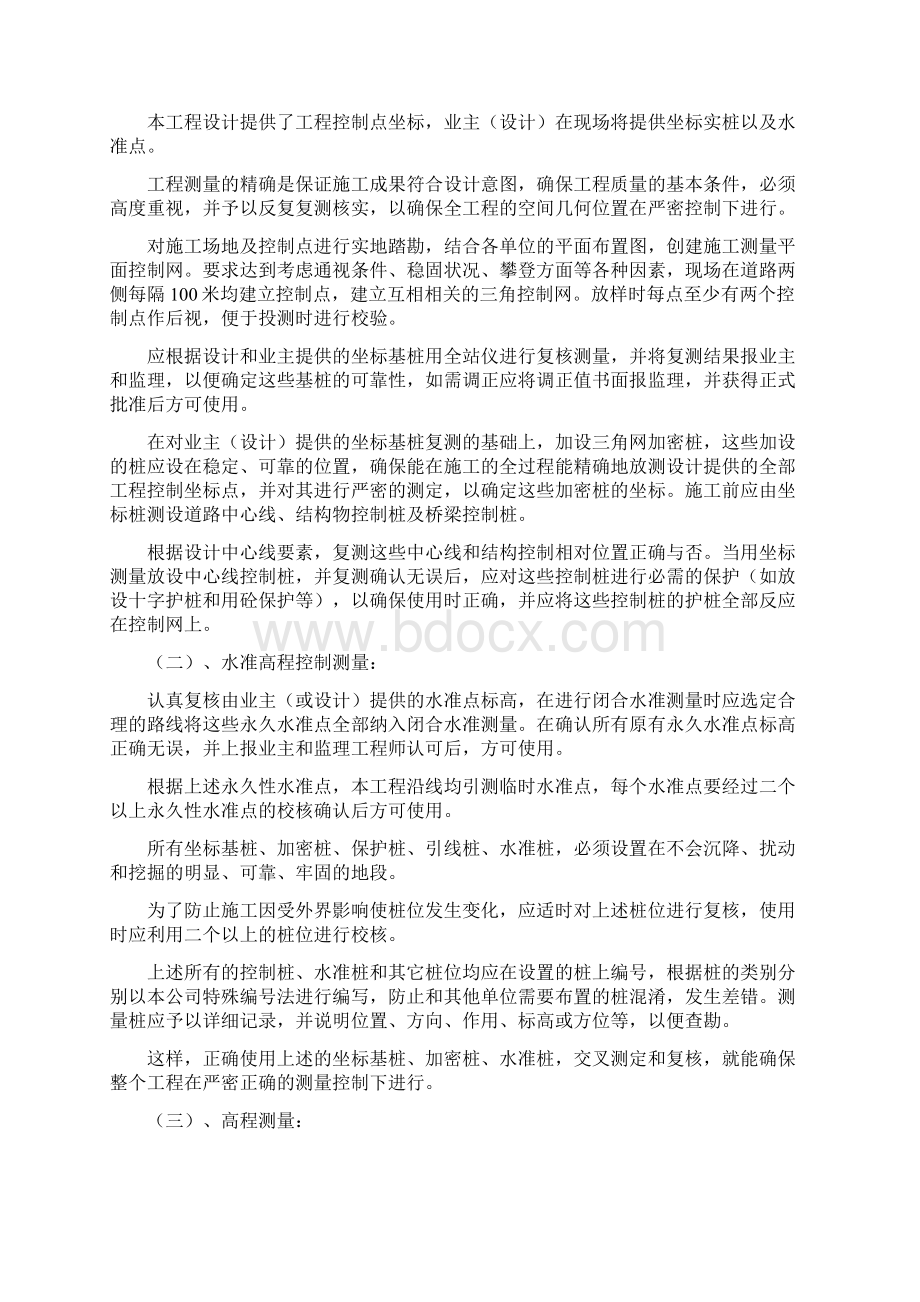 断头路施工组织设计讲述.docx_第3页