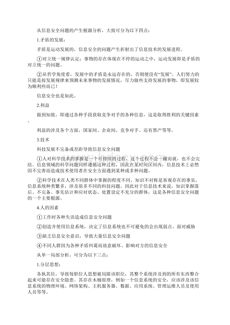 信息安全问题Word格式文档下载.docx_第2页