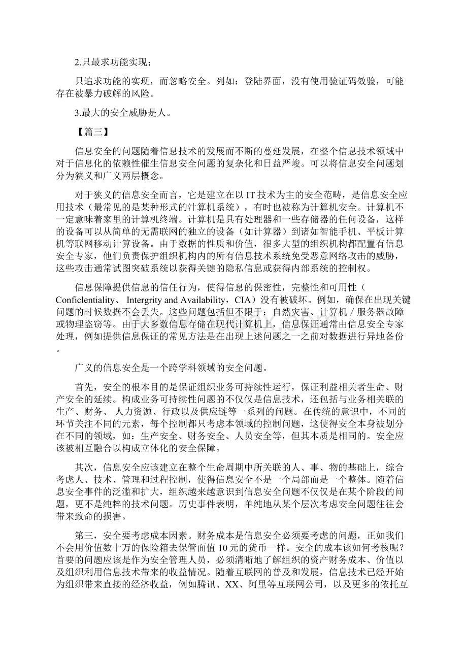 信息安全问题Word格式文档下载.docx_第3页