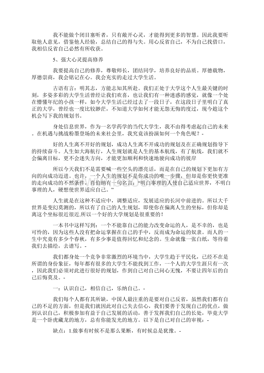 学习计划和目标.docx_第2页