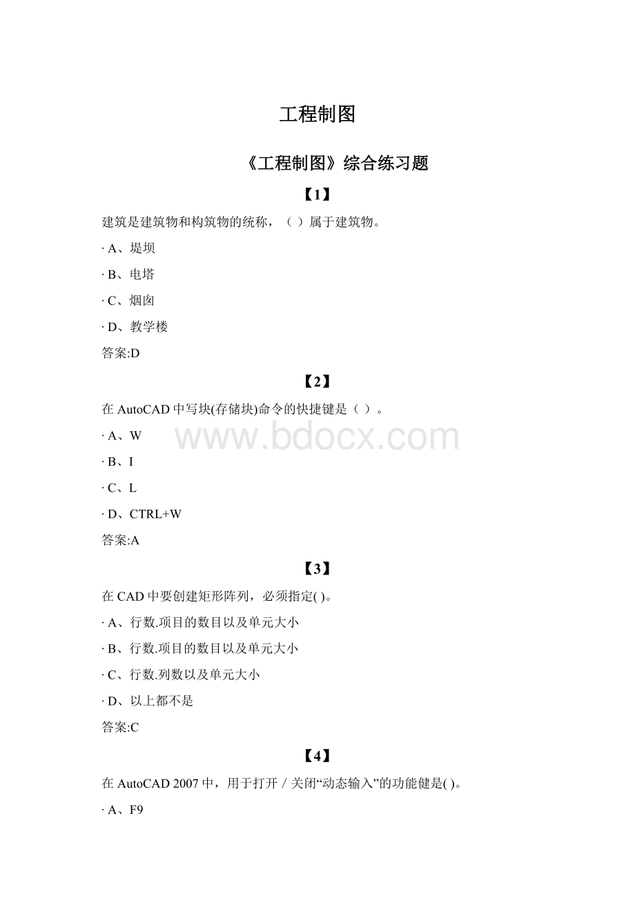 工程制图Word文件下载.docx_第1页