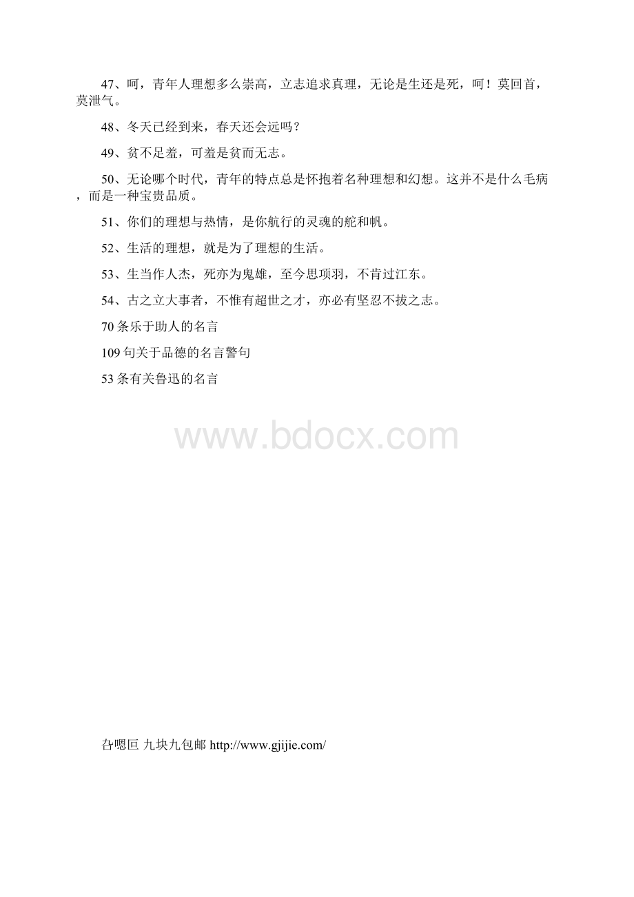 人生理想的名人名言54句.docx_第3页