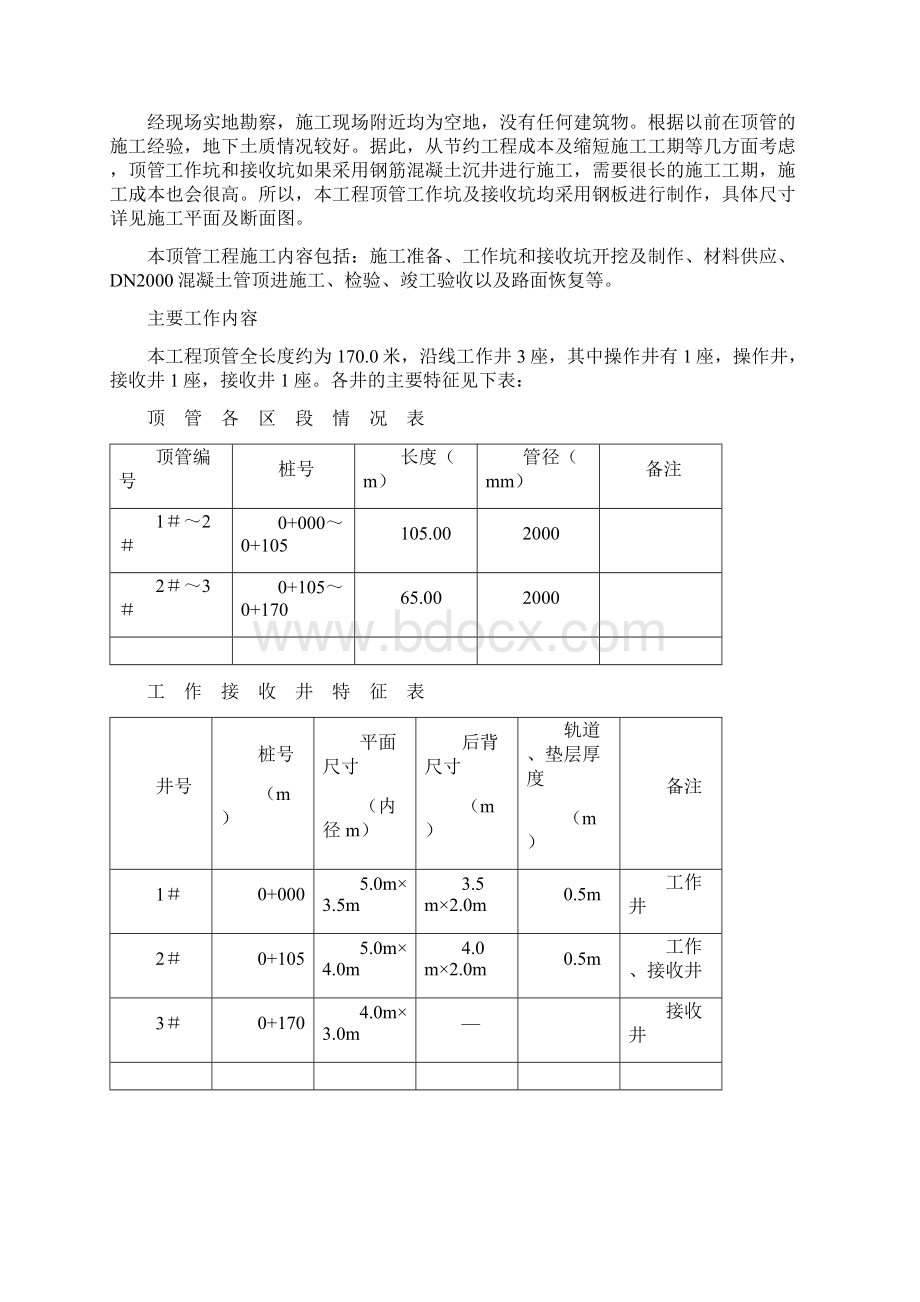 大口径混凝土顶管施工方案学习资料.docx_第2页