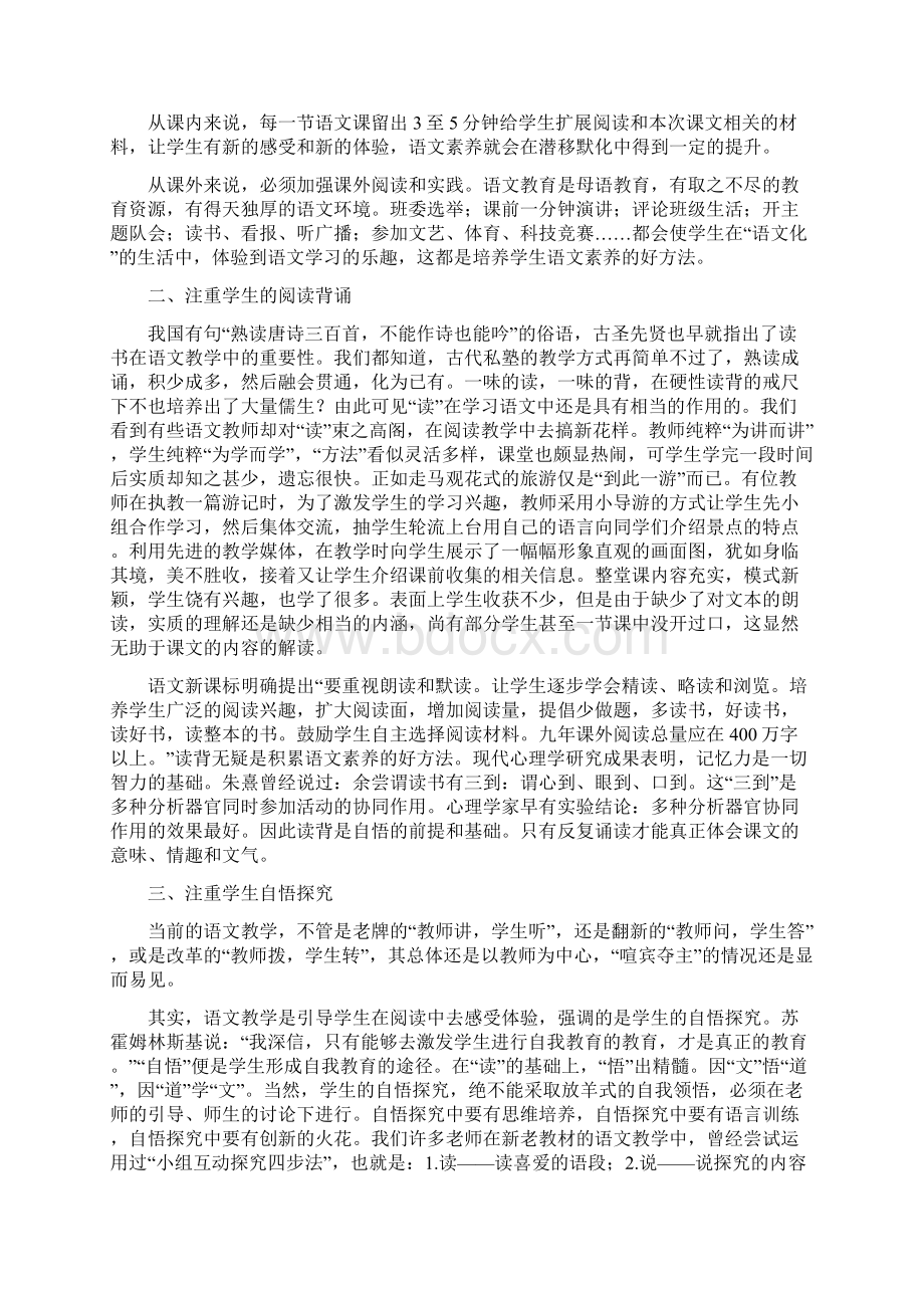 论文心得课题文档.docx_第3页