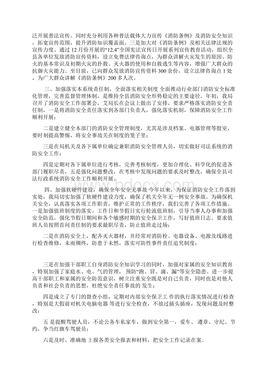 预防为主防消结合消防安全工作总结四篇 预防为主防消结合什么意思Word文档下载推荐.docx_第3页