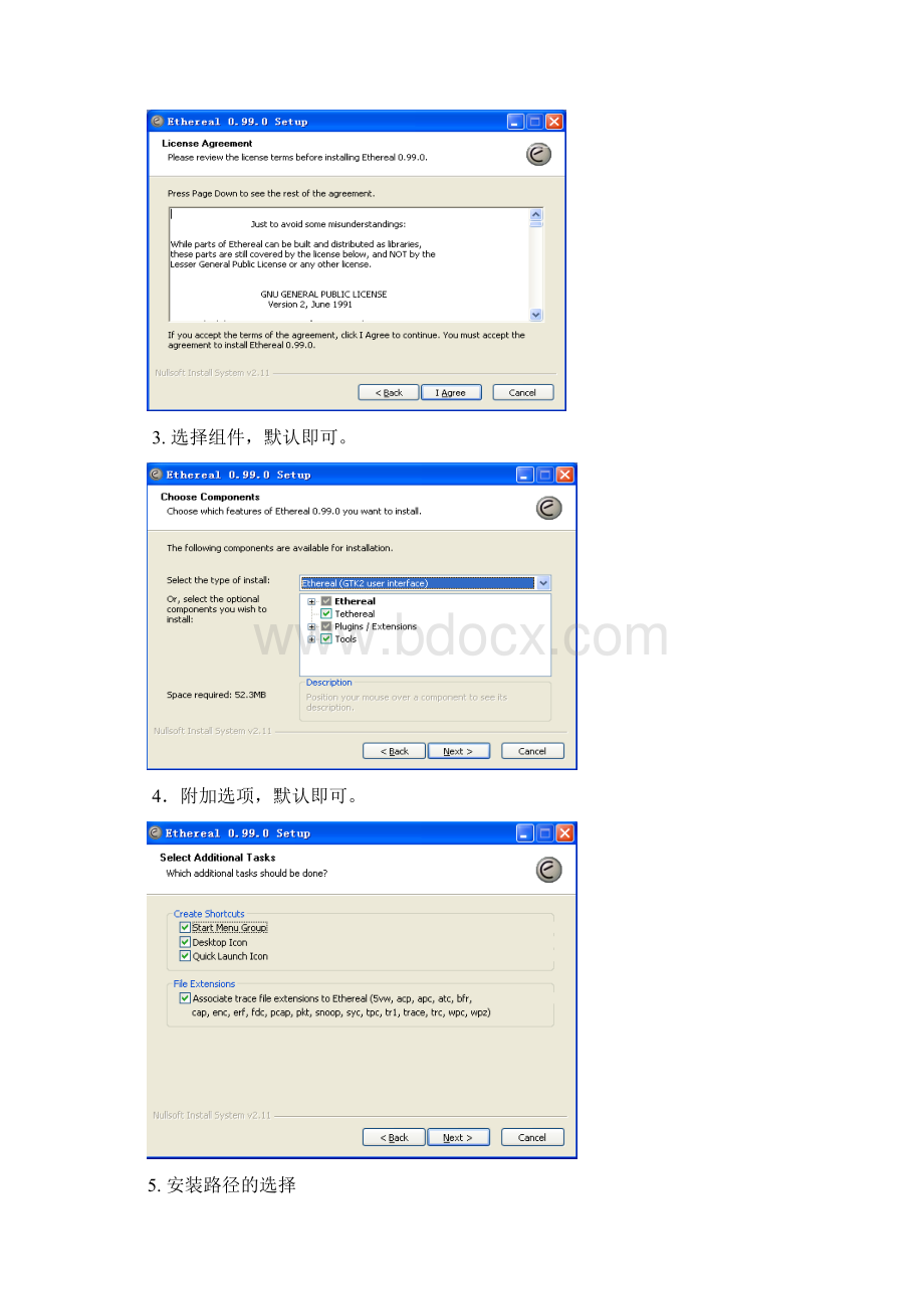 网络通信分析.docx_第3页