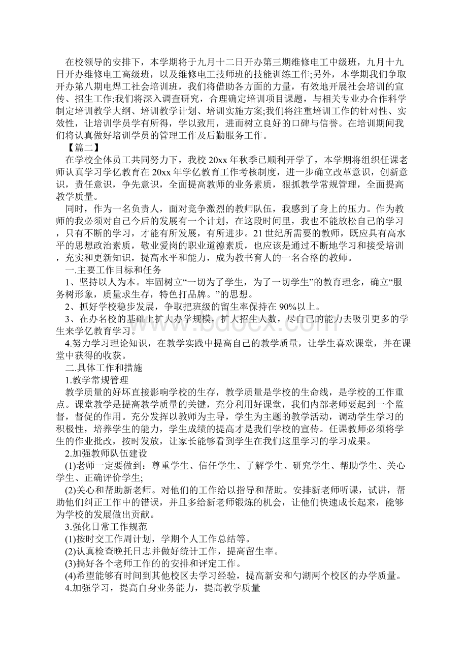 教育机构年度工作计划书精选版范文Word文件下载.docx_第2页