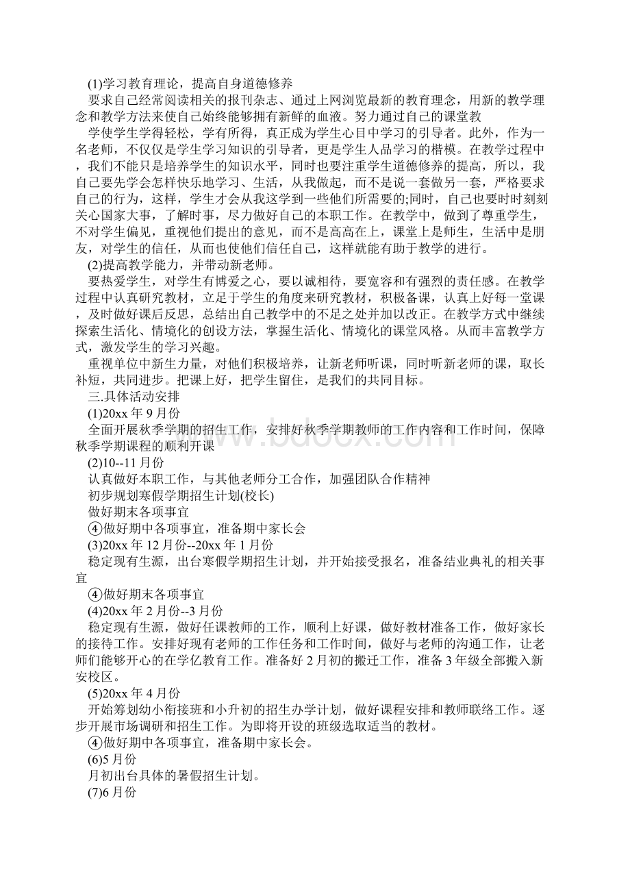 教育机构年度工作计划书精选版范文Word文件下载.docx_第3页