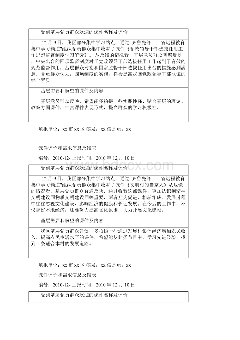 课件评价和需求信息反馈表集锦2Word文件下载.docx_第3页