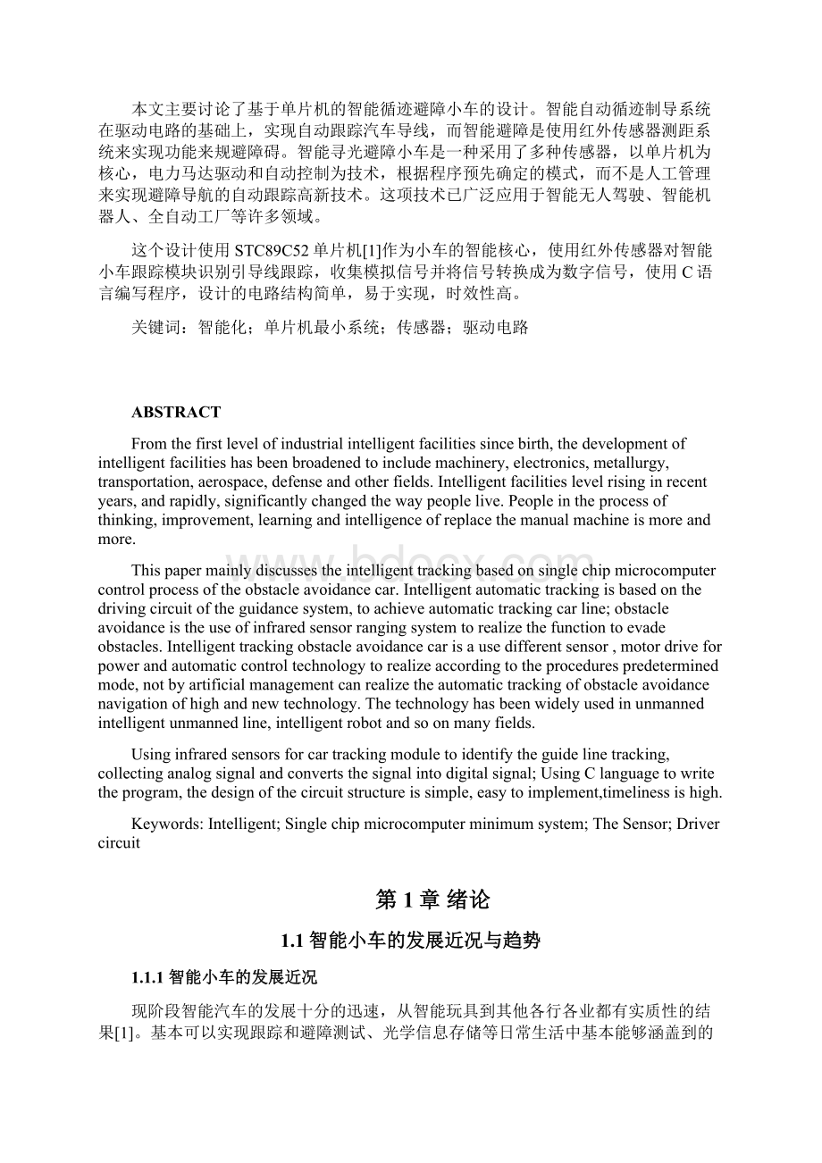 智能循迹避障小车设计上课讲义Word文档下载推荐.docx_第2页