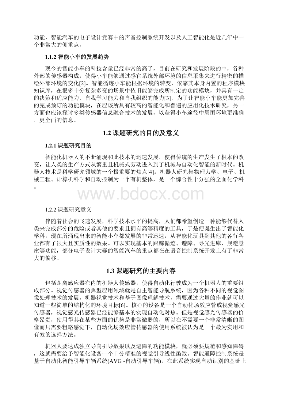 智能循迹避障小车设计上课讲义Word文档下载推荐.docx_第3页