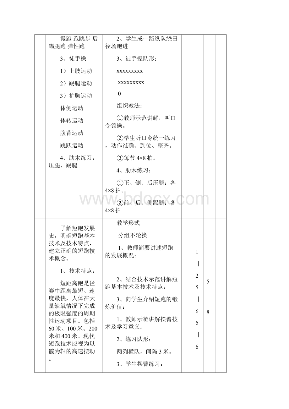 短跑校本课程Word格式.docx_第3页