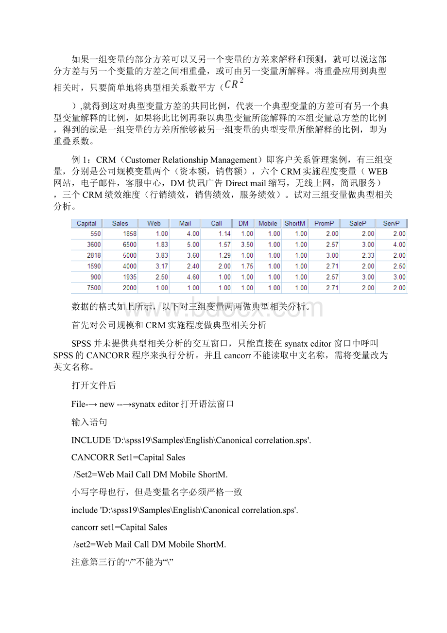 典型相关分析SPSS例析.docx_第2页