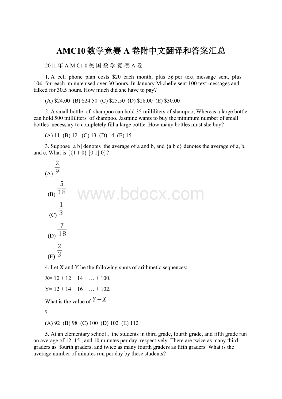 AMC10数学竞赛A卷附中文翻译和答案汇总.docx_第1页