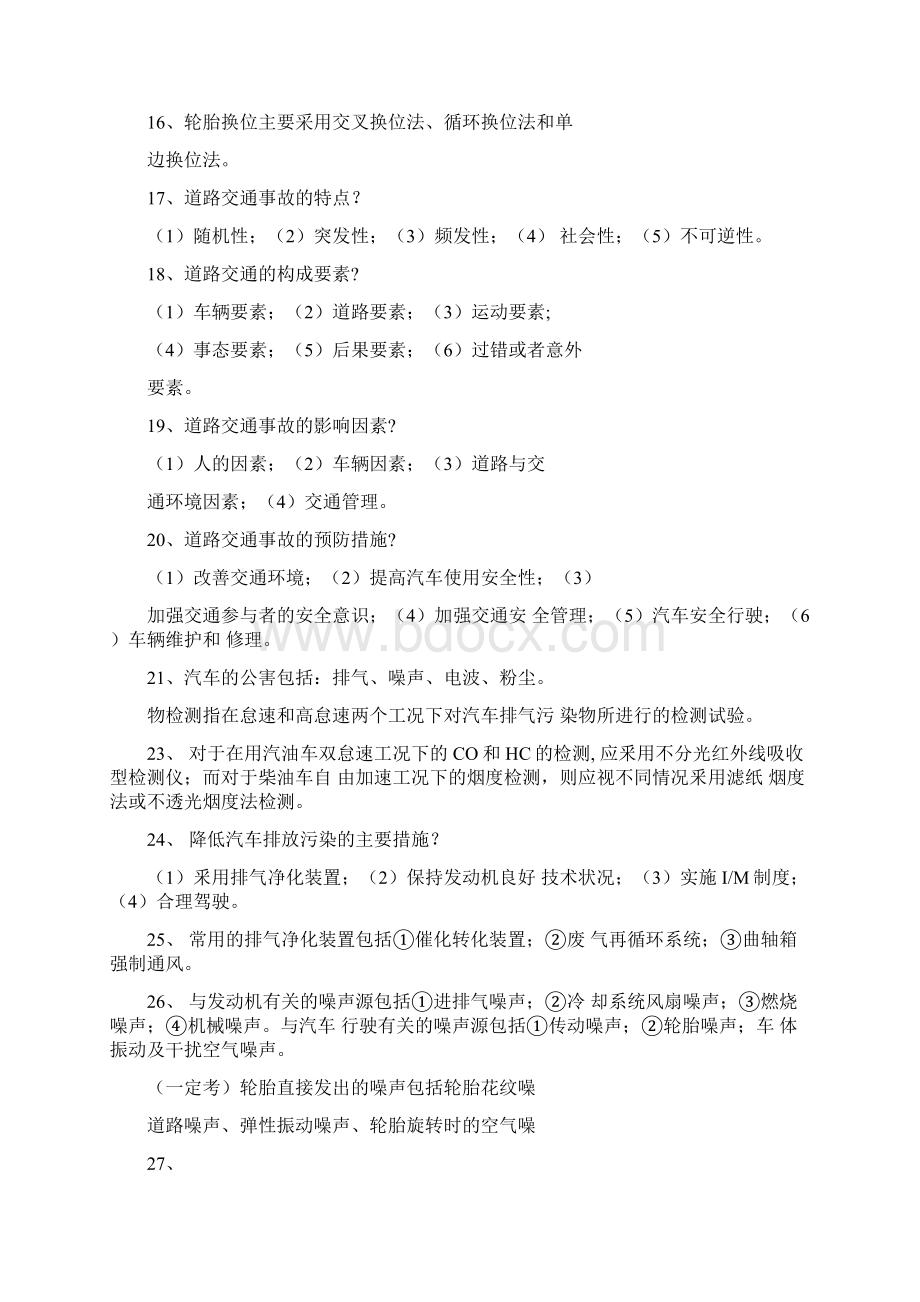 汽车运用基础知识点.docx_第3页