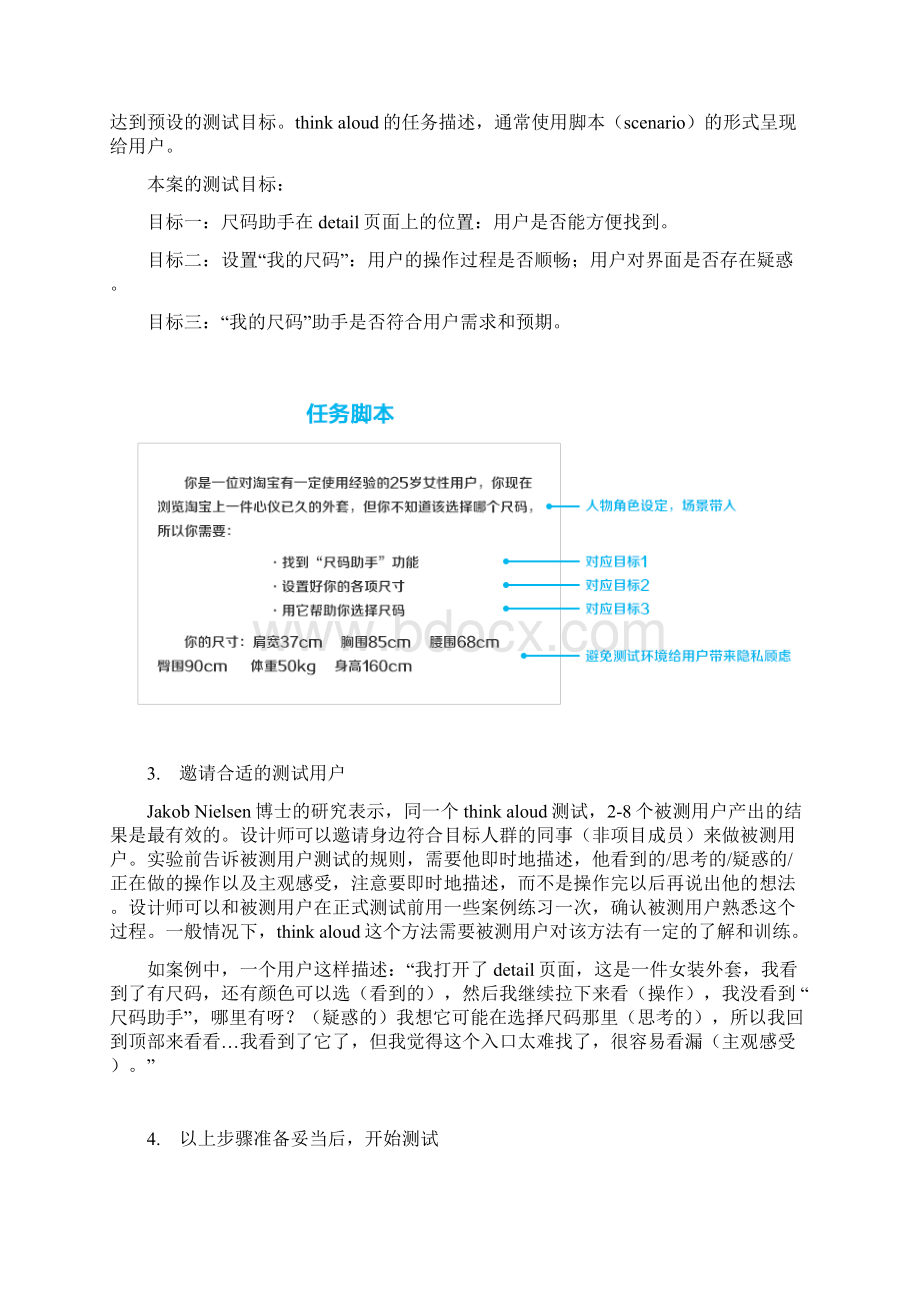 什么是thinkaloud文档格式.docx_第3页