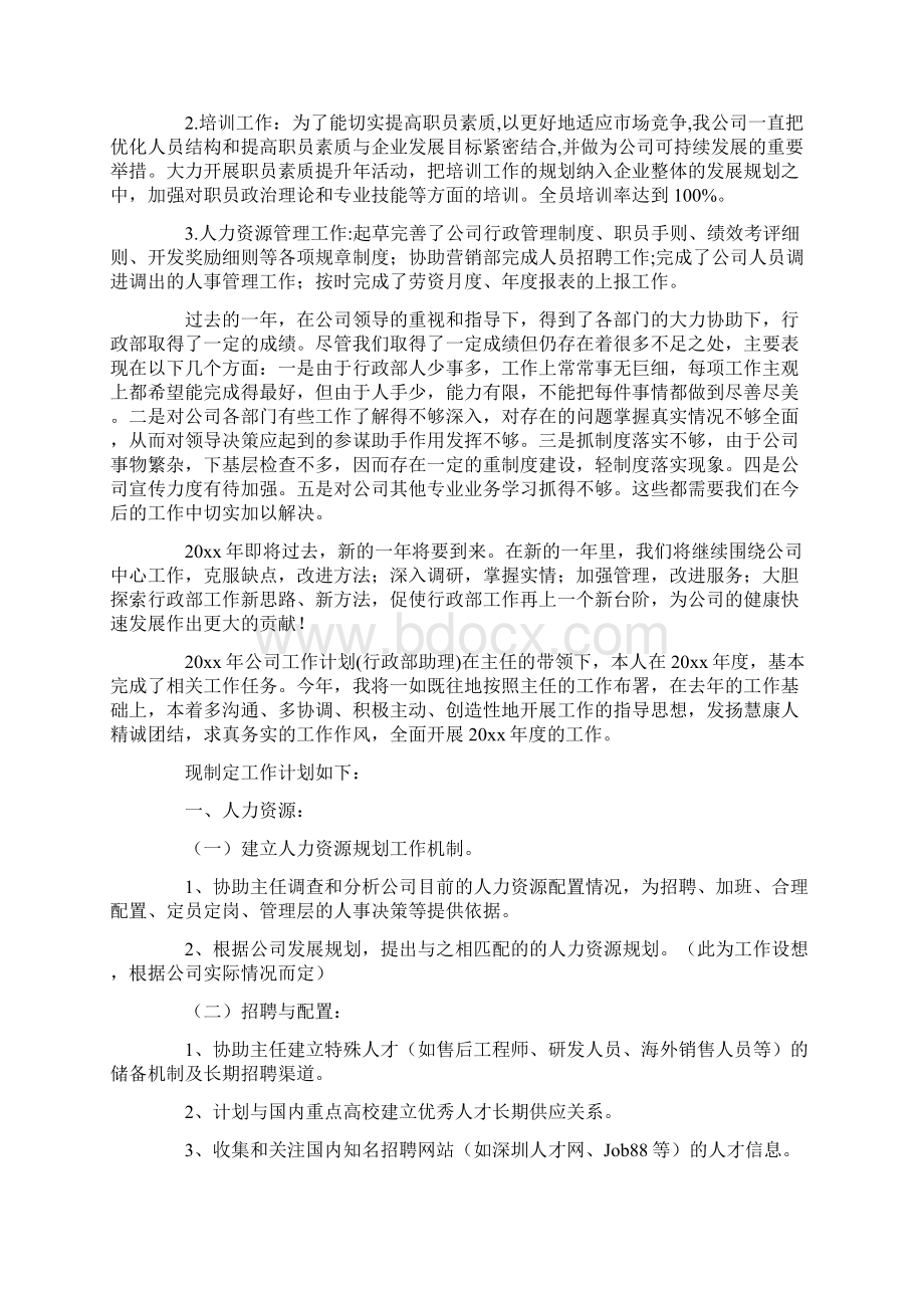 综合部部长个人工作总结文档格式.docx_第2页