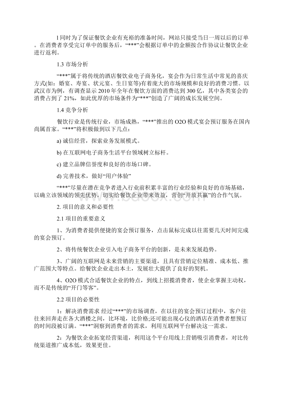 互联网加创业项目计划书.docx_第2页