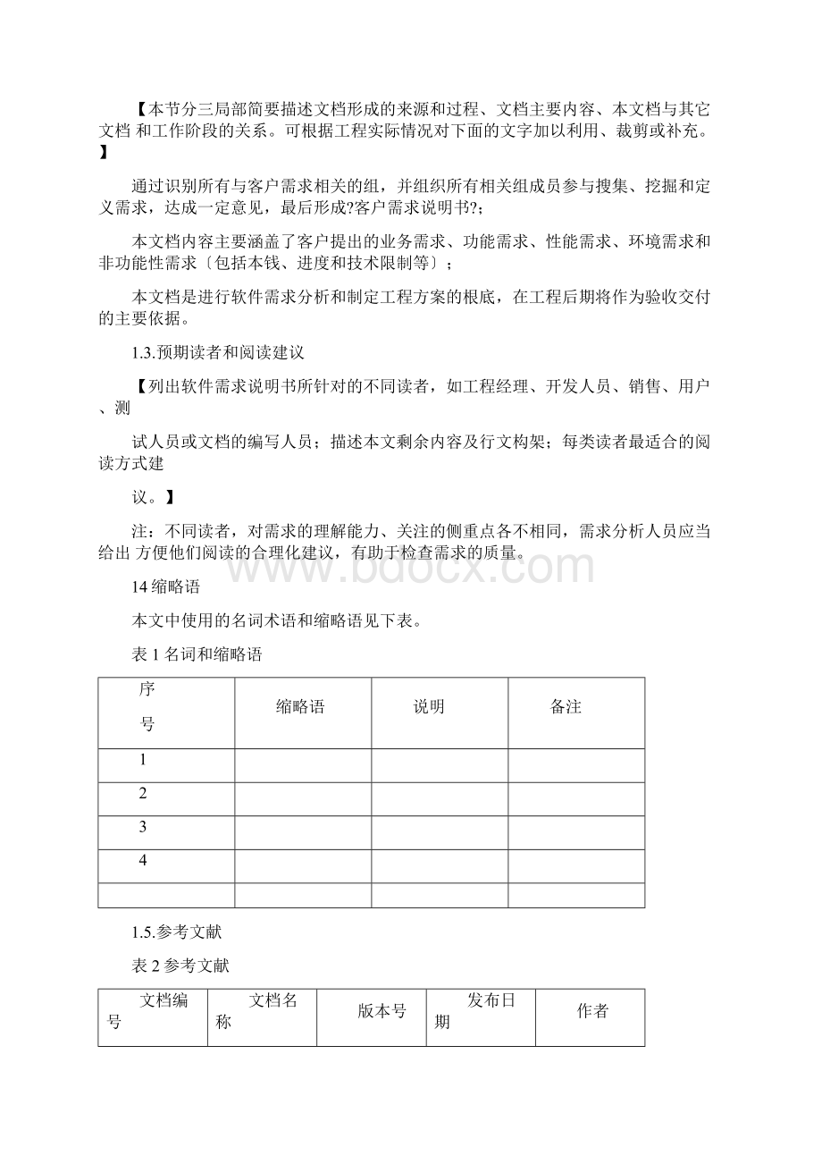 客户需求说明书Word文件下载.docx_第3页