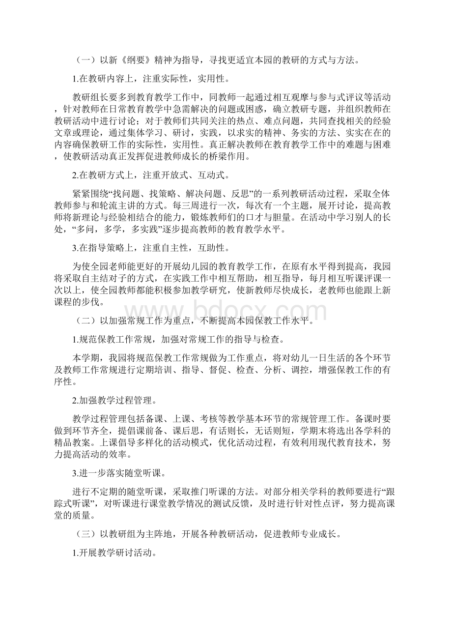 第一学期幼儿园教研组工作计划.docx_第2页