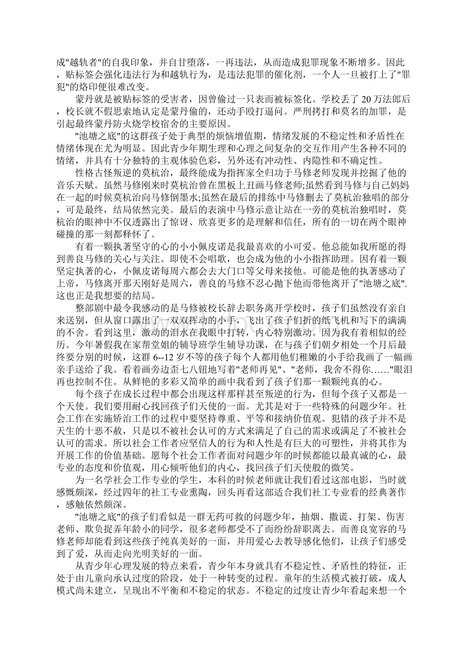 《放牛班的春天》观后感精选篇1000字五篇.docx_第2页