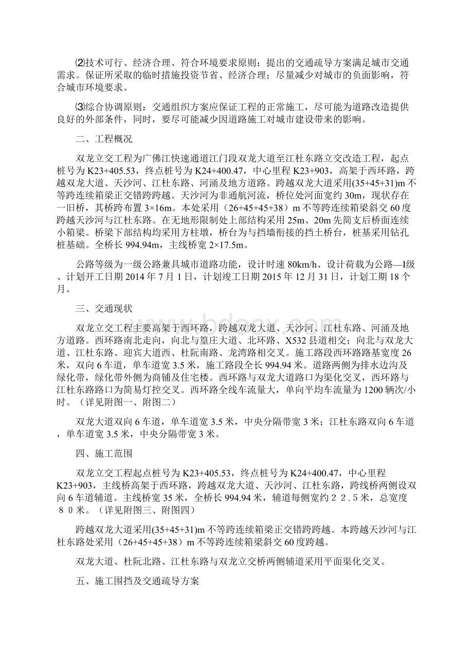 施工围挡及交通疏导方案计划.docx_第2页